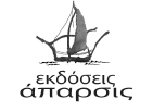 Εκδόσεις Άπαρσις