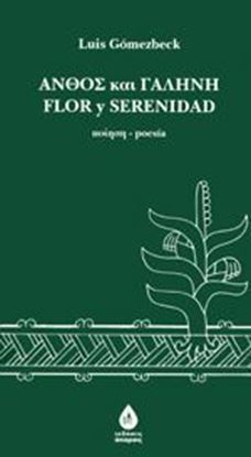 Εικόνα της ΑΝΘΟΣ ΚΑΙ ΓΑΛΗΝΗ / FLOR Y SERENIDAD