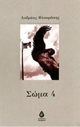 Εικόνα της ΣΩΜΑ 4