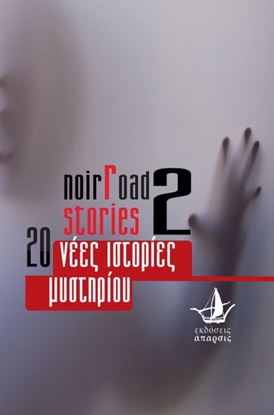 Εικόνα της NOIR ROAD STORIES 2 / 20 ΝΕΕΣ ΙΣΤΟΡΙΕΣ ΜΥΣΤΗΡΙΟΥ