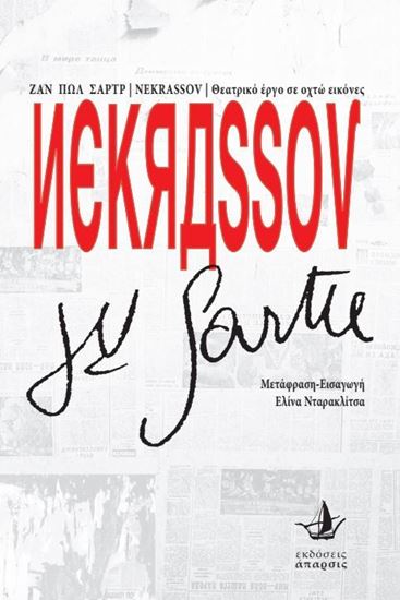Εικόνα από NEKRASSOV