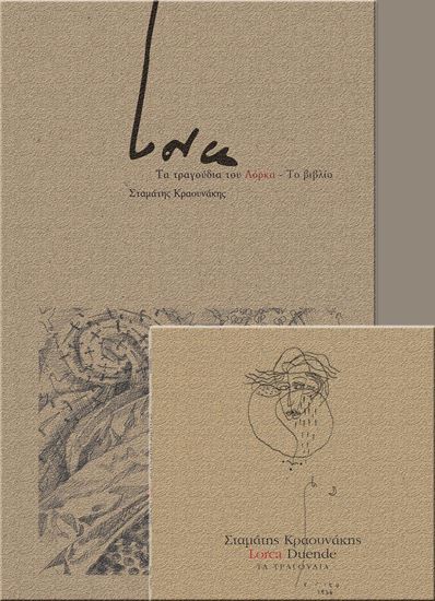 Εικόνα από Lorca: Duende, τα τραγούδια (+βιβλίο: Τα τραγούδια του Lorca)