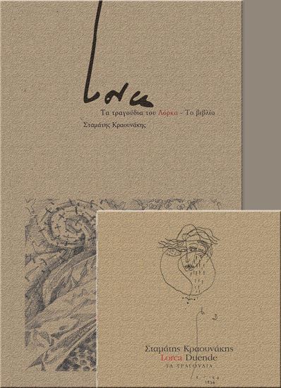 Εικόνα από Lorca: Duende, τα τραγούδια (+βιβλίο: Τα τραγούδια του Lorca)