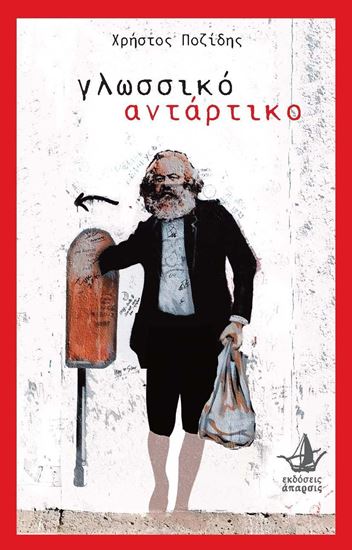 Εικόνα από ΓΛΩΣΣΙΚΟ ΑΝΤΑΡΤΙΚΟ