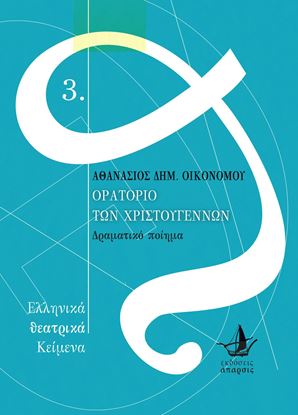 Εικόνα της Ορατόριο των Χριστουγέννων