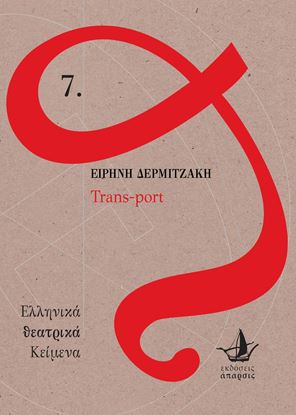 Εικόνα της TRANS-PORT