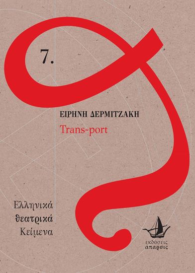 Εικόνα από TRANS-PORT