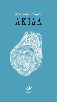 Εικόνα της ΑΚΙΔΑ