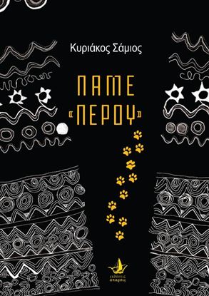 Εικόνα της Πάμε «Περού»
