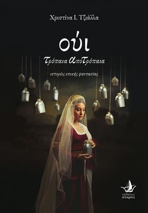 Εικόνα της ΟΥΙ: Τρόπαια ΑποΤρόπαια